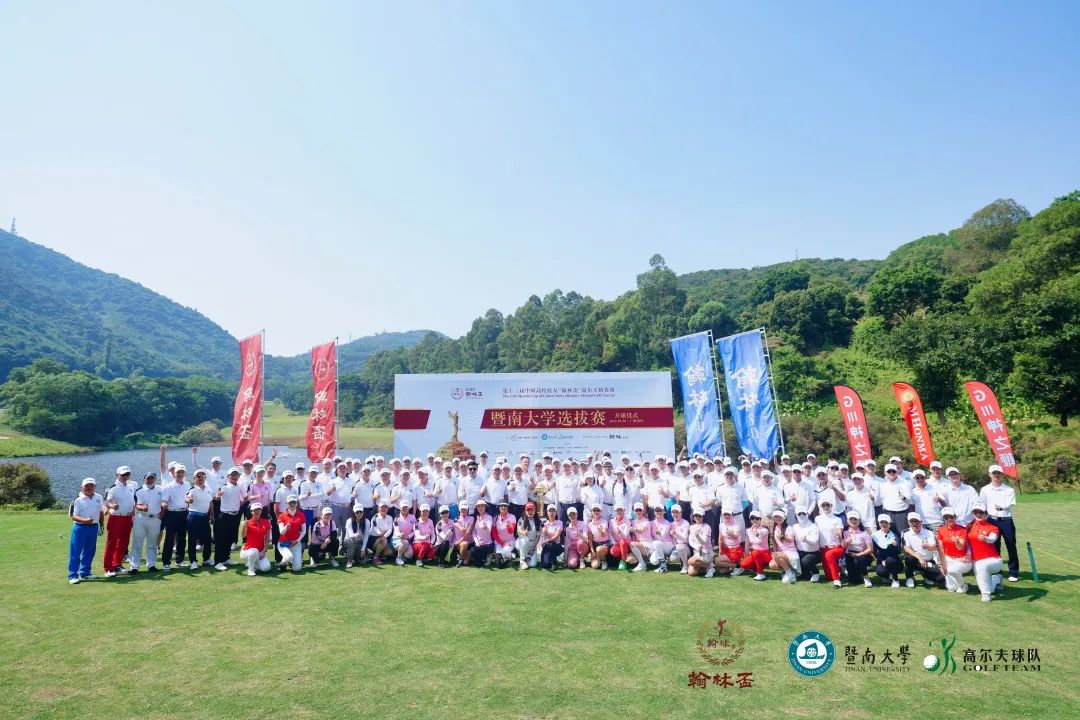 2022第十三屆中國高校校友“翰林盃”高爾夫精英賽·暨南大學選拔賽圓滿落幕