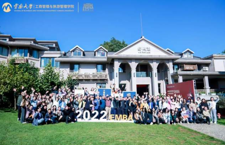  云南大學工商管理與旅游管理學院2022級專業碩士(EMBA)開學系列活動圓滿舉行