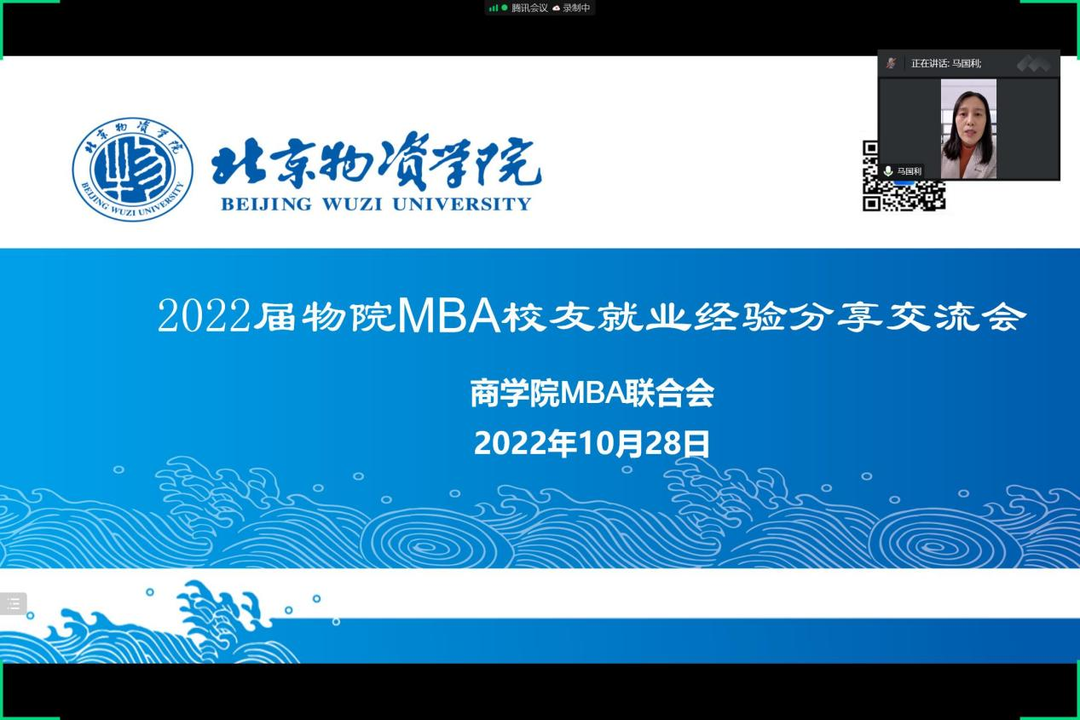 2022屆物院MBA就業經驗分享會