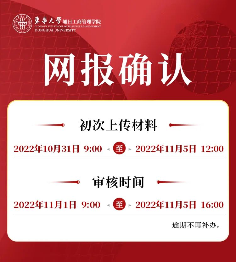 早提交，早審核！2023年全國聯考網上確認已開始，東華大學報考點（代碼3110）網上確認公告