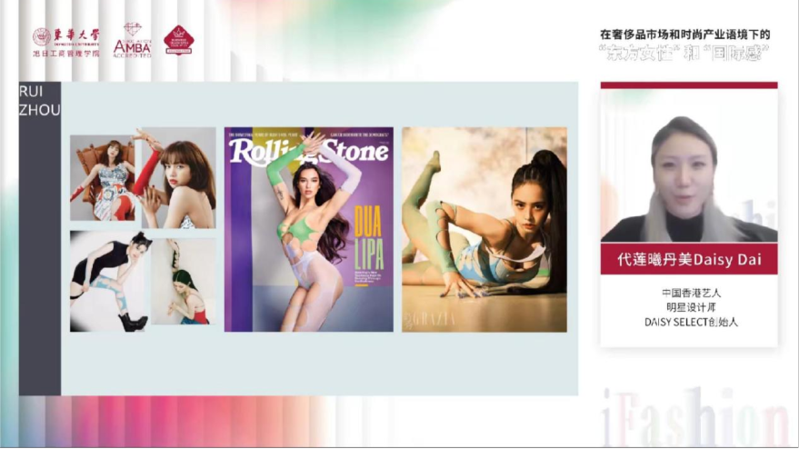 【精彩回顧】在奢侈品市場和時尚產業語境下的“東方女性”和“國際感” | iFashion東華時尚MBA沙龍第十八期