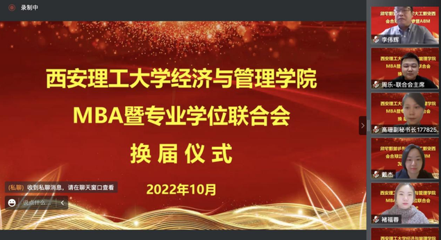西安理工大學經濟與管理學院MBA暨專業學位聯合會換屆儀式成功舉辦