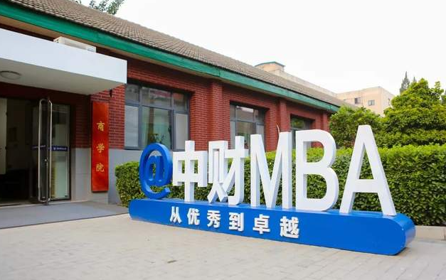 2022央廣網MBA教育峰會：中央財經大學MBA
