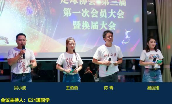 足協(xié) | 北大匯豐EMBA足球協(xié)會第三屆換屆大會