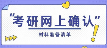 2023年MBA招生考試聊城大學報考點（3771）網上確認公告