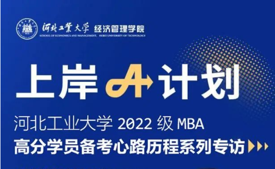 河北工業(yè)大學(xué)上岸A計(jì)劃 | 郭宸宇：真誠坦率，自信堅(jiān)毅是應(yīng)對(duì)復(fù)試的不二法則