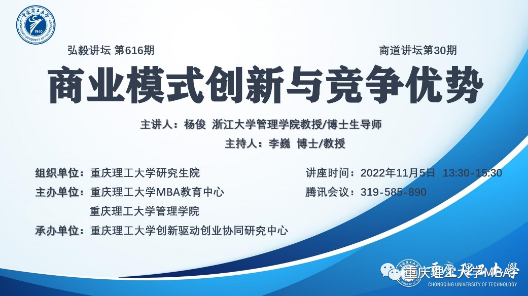 浙江大學楊俊教授受邀講座并受聘為重理工MBA客座教授