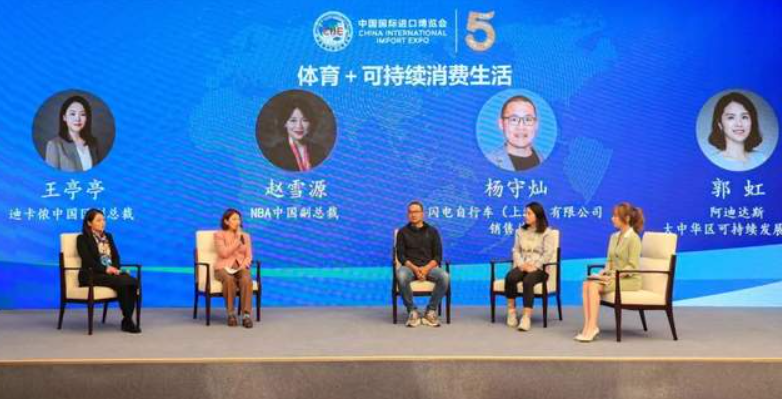 上體經管院長李海出席進博會“體育+可持續發展”專題研討會并發布行業報告