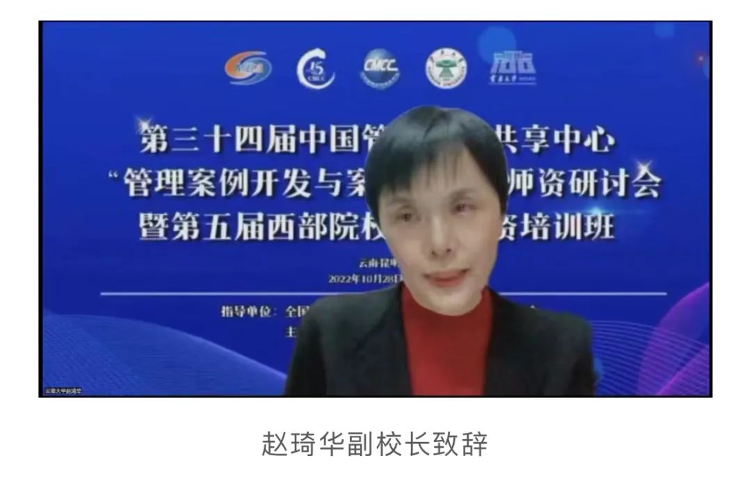 第三十四屆中國管理案例共享中心 “管理案例開發與案例教學”師資研討會 暨第五屆西部院校案例師資培訓班在線上成功舉行
