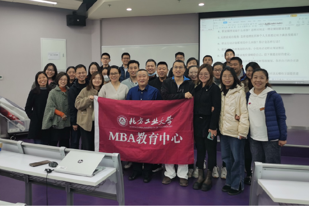 課程感悟——北方工業大學MBA人力資源課程