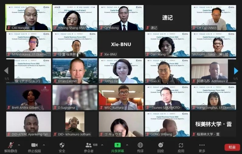 第六屆首都經濟論壇順利舉行