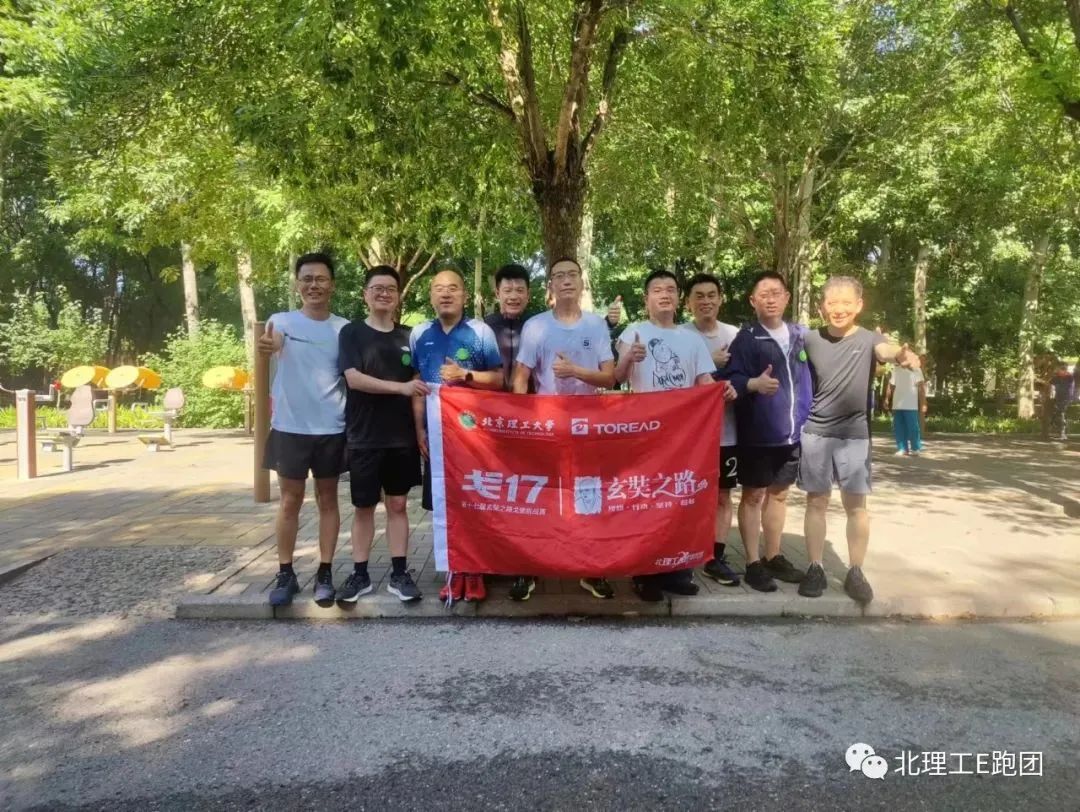 北京理工大學管院戈賽E跑團備戰正當時——北理工戈17拉練重啟