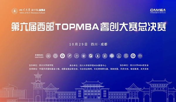 「喜訊」西北農(nóng)林科技大學MBA在西部TOPMBA睿創(chuàng)大賽中再獲佳績