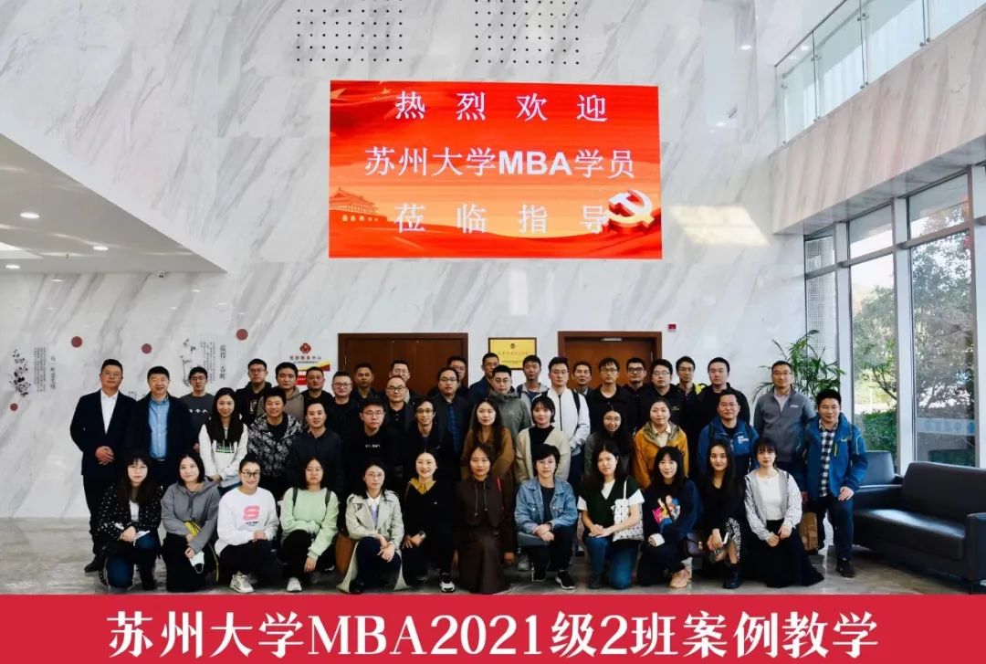 案例教學｜蘇大MBA學員走進蘇州中設建設集團有限公司