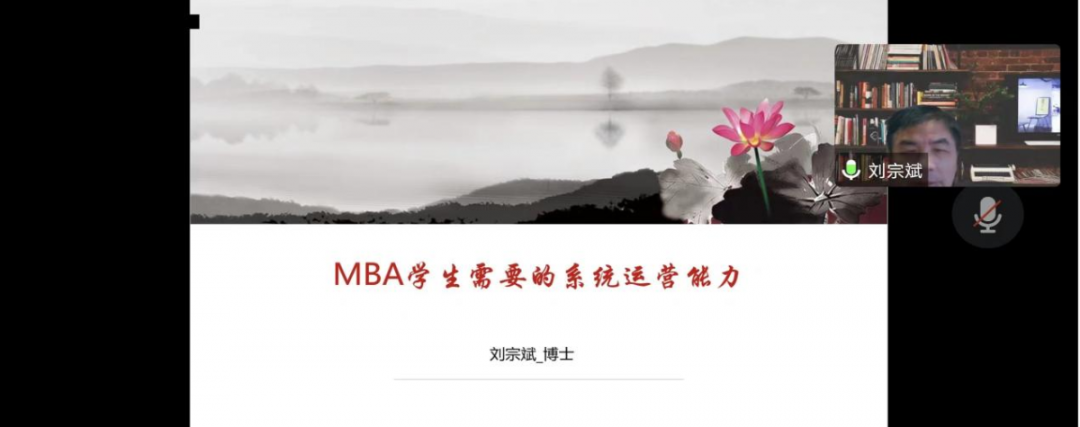 北方工業大學MBA大視野系列講座丨MBA學生需要的系統運營能力