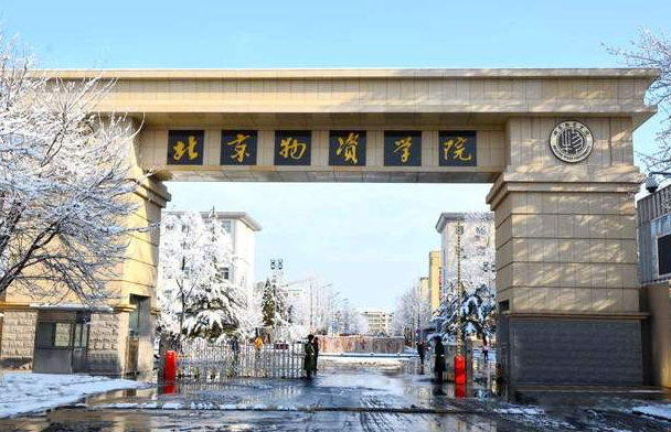2022央廣網MBA教育峰會：北京物資學院MBA