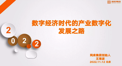 首經貿工商管理學院MBA金臺論壇（九十一）期——數字經濟下的產業數字化發展之路成功舉辦
