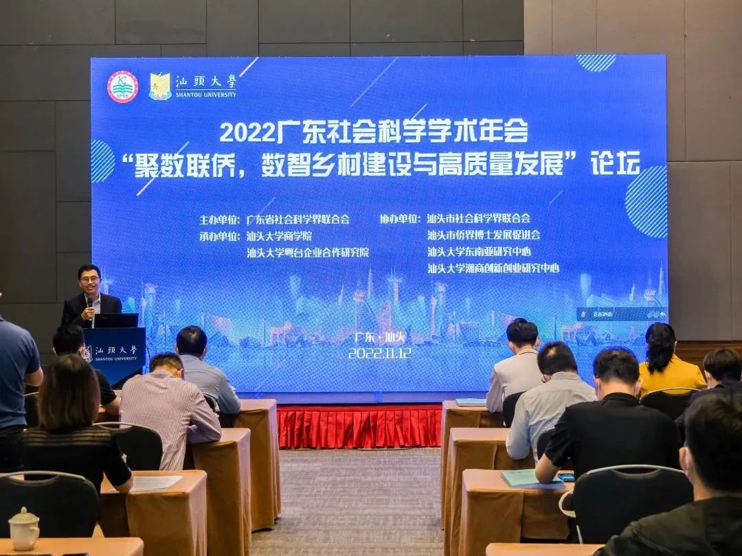 汕頭大學商學院成功舉辦2022廣東社會科學學術年會