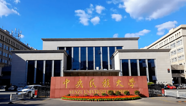 2022央廣網MBA教育峰會：中央民族大學MBA