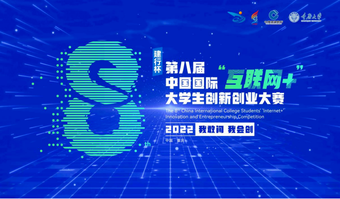 【喜報(bào)】電子科技大學(xué)MBA參賽項(xiàng)目獲第八屆“互聯(lián)網(wǎng)+”大賽國(guó)家級(jí)銀獎(jiǎng)