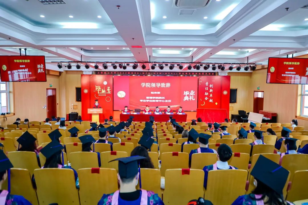 上海理工大學2022屆MBA/MPA/MEM/MPAcc畢業典禮暨學位授予儀式隆重舉行