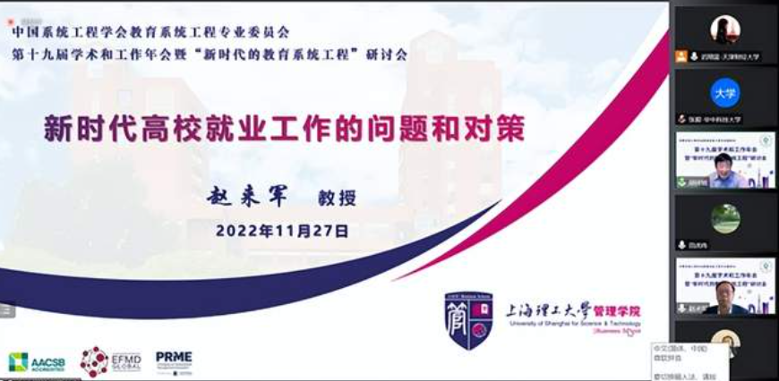 上海理工大學多位老師參加中國系統工程學會第22屆學術年會，受表彰并當選學會及相關專業委員會負責人