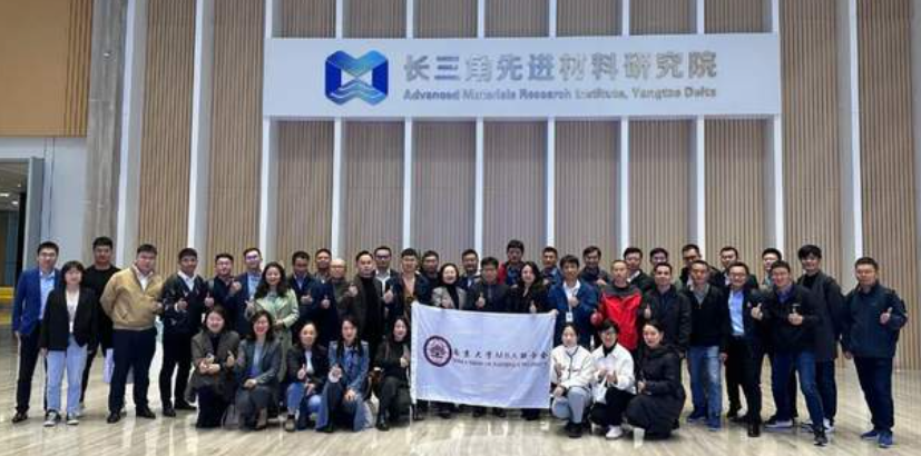 南京大學MBA聯合會｜走進長三角先進材料研究院