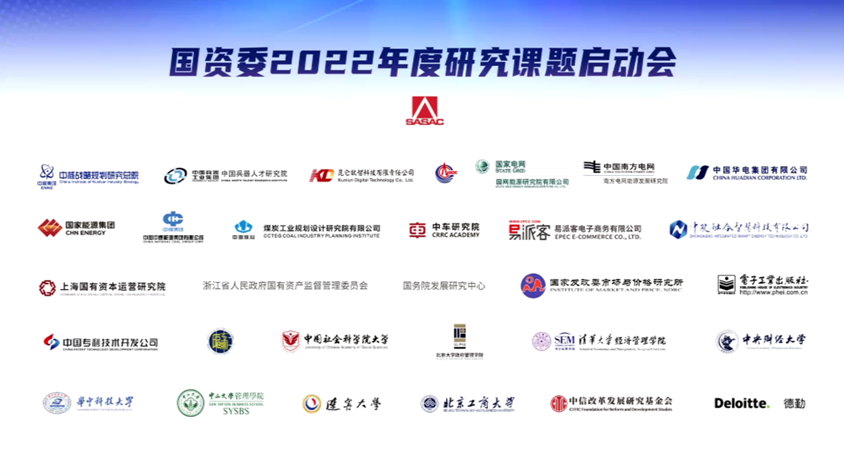 北京工商大學商學院中標國務院國資委揭榜掛帥重大課題