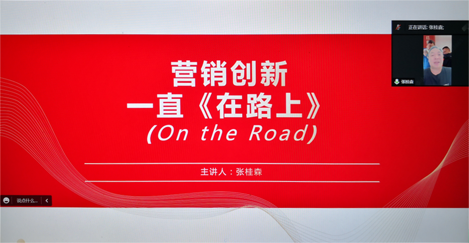 中歐工商管理學院營銷學會會長張桂森分享營銷創新之道