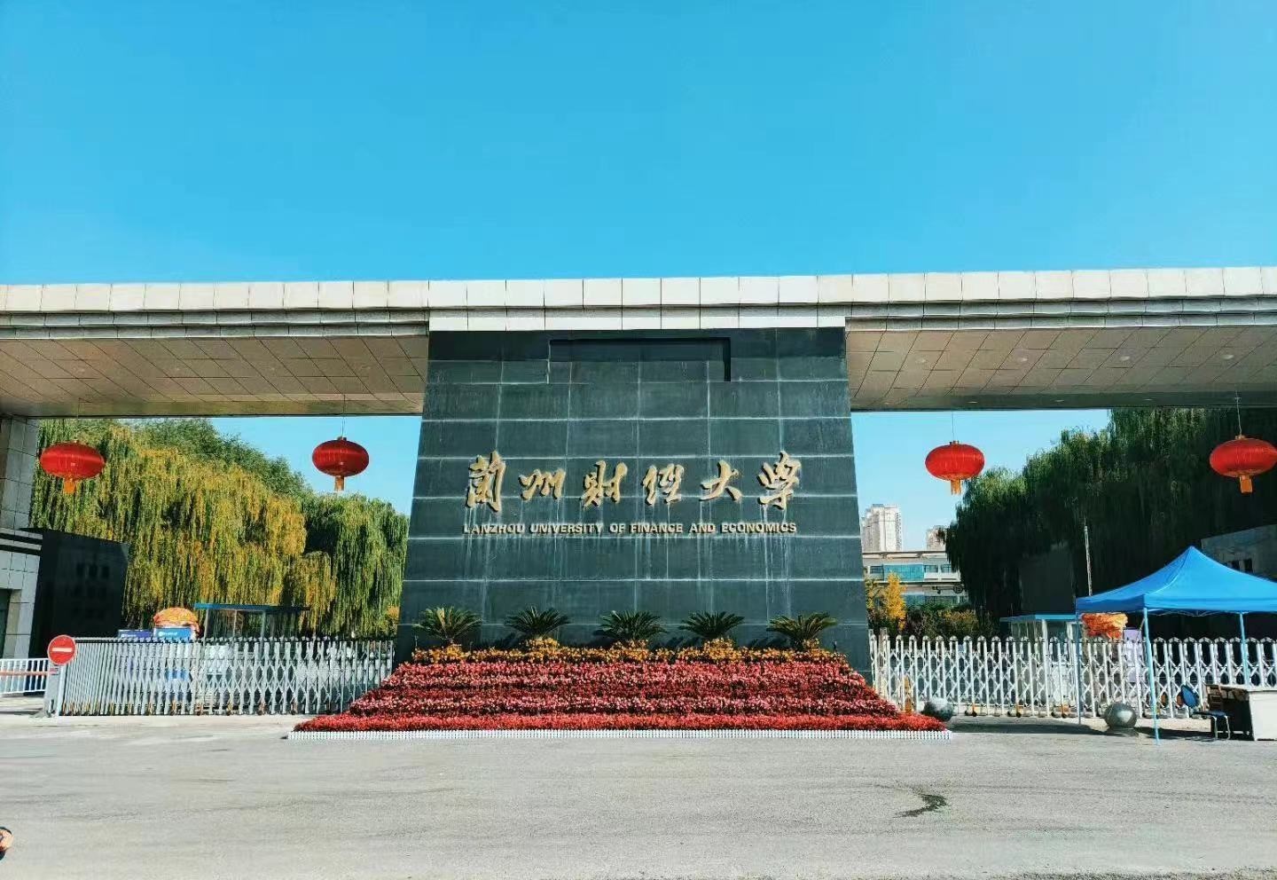 2022央廣網(wǎng)MBA教育峰會(huì)：蘭州財(cái)經(jīng)大學(xué)MBA