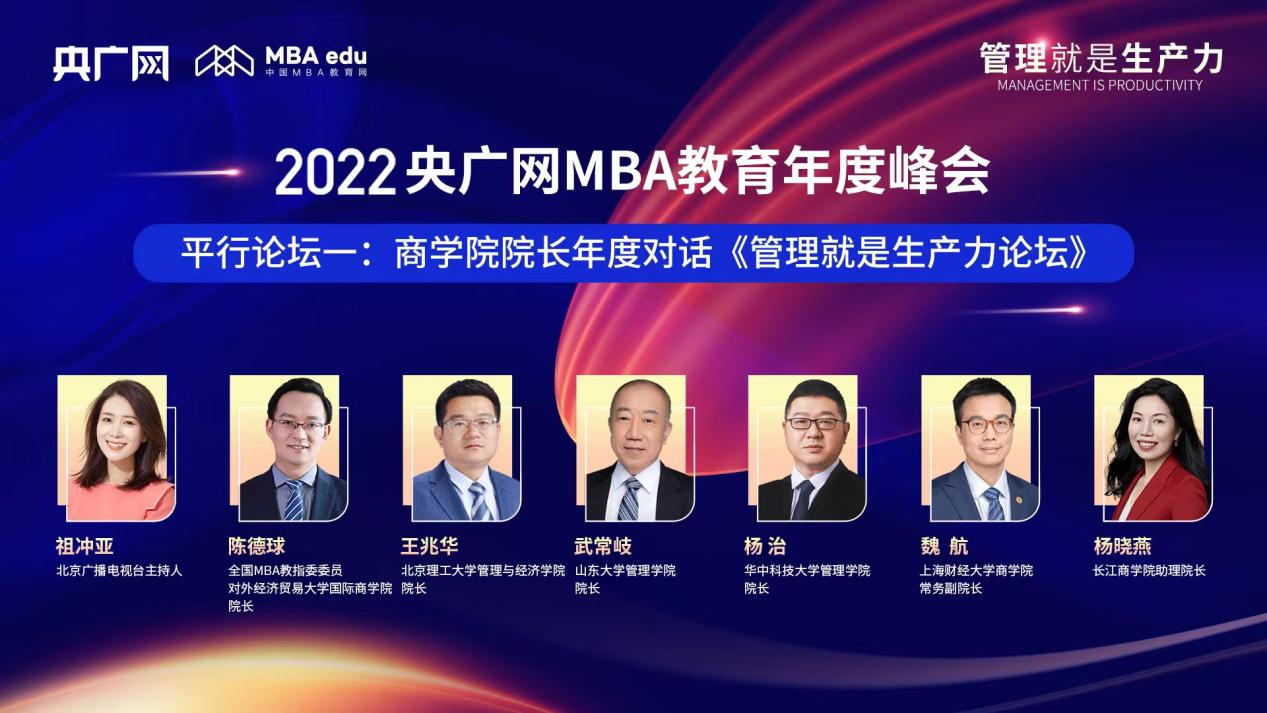 北京理工大學(xué)管理與經(jīng)濟(jì)學(xué)院榮獲2022央廣網(wǎng)MBA教育年度峰會(huì) 商科教育品牌實(shí)力院校等獎(jiǎng)項(xiàng)