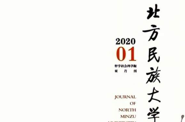  中央民大管院李曦輝教授被評為《北方民族大學學報》下載頻次TOP10論文作者