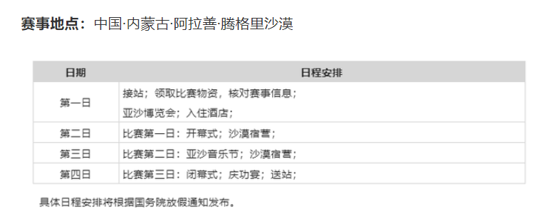 比亞迪杯第十一屆亞太地區商學院沙漠挑戰賽賽事方案（2023）