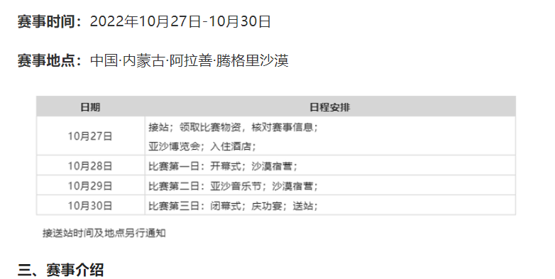 比亞迪杯第十一屆亞太地區商學院沙漠挑戰賽賽事方案（10.27-10.30）