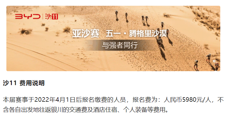 沙11｜比亞迪杯第十一屆亞太地區商學院沙漠挑戰賽費用說明（10.27-10.30）