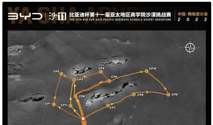 沙11｜比亞迪杯第十一屆亞太地區商學院沙漠挑戰賽超A賽事路線圖