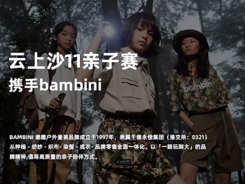 沙11｜參加云上沙11親子賽，與bambini同做鹿星人