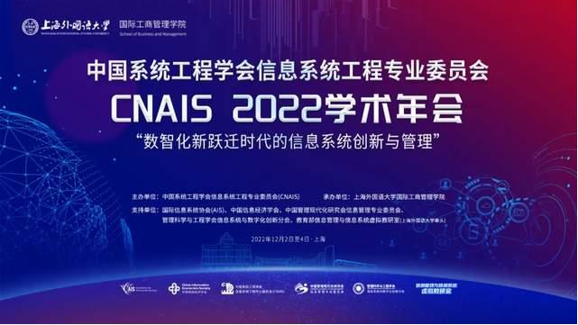 精彩回顧 | CNAIS 2022開幕式及主旨論壇順利舉辦