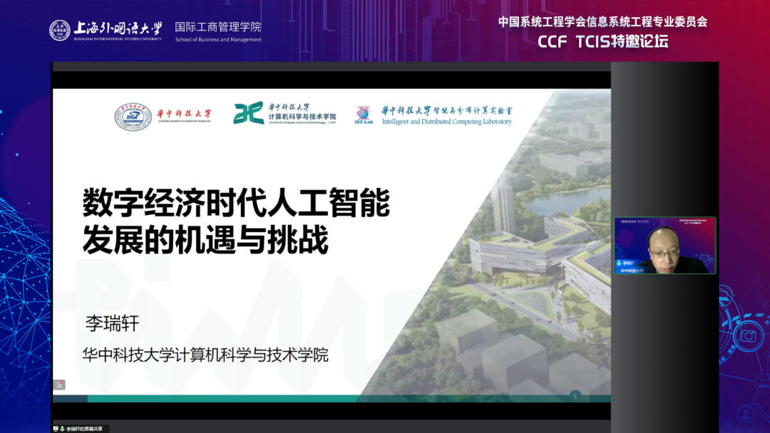 精彩回放 | CNAIS 2022 CCF信息系統專委特邀論壇成功舉辦
