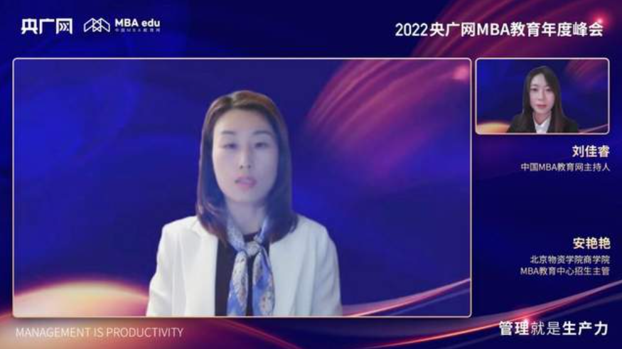 央廣網專訪北京物資學院商學院MBA教育中心招生主管安艷艷老師：聚焦物流及流通領域，為商科教育發展注入新銳力量