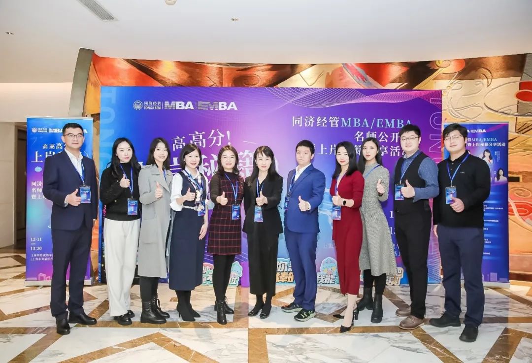 決勝考研，一戰成碩——同濟經管MBA/EMBA名師公開課暨上岸秘籍分享會成功舉行
