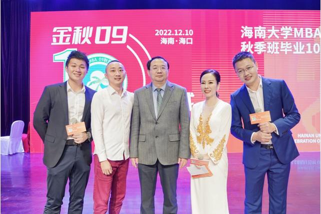 海南大學2009級MBA秋季班畢業十周年慶典成功舉辦