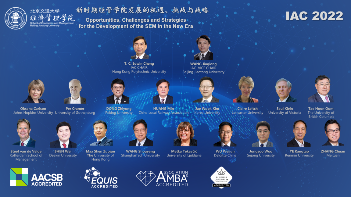 北京交通大學經濟管理學院第七屆國際咨詢委員會會議成功舉行