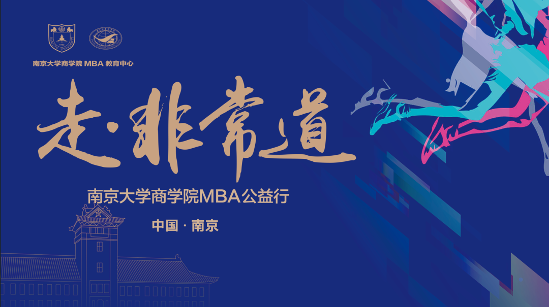 南大的，MBA的，20C的；環保的，有意義的，宏大的——非常道