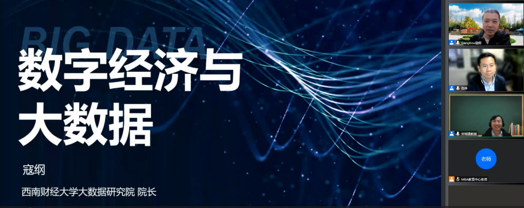 南京大學MBA講座回顧 |數字經濟與大數據