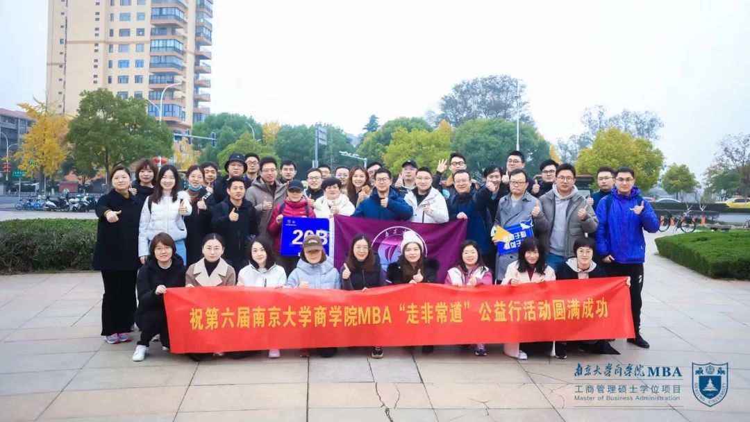 南京大學商學院MBA環保公益行 | 愿每一次出發，都是為了更好地抵達
