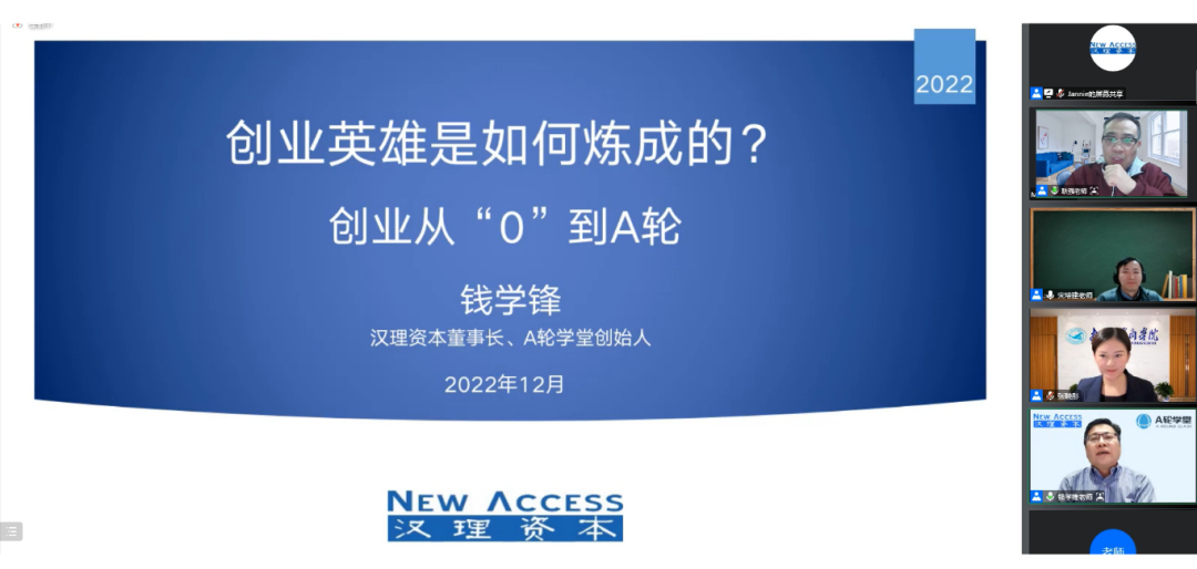 南京大學MBA講座回顧 | 創業英雄是如何煉成的？創業從零到A輪！