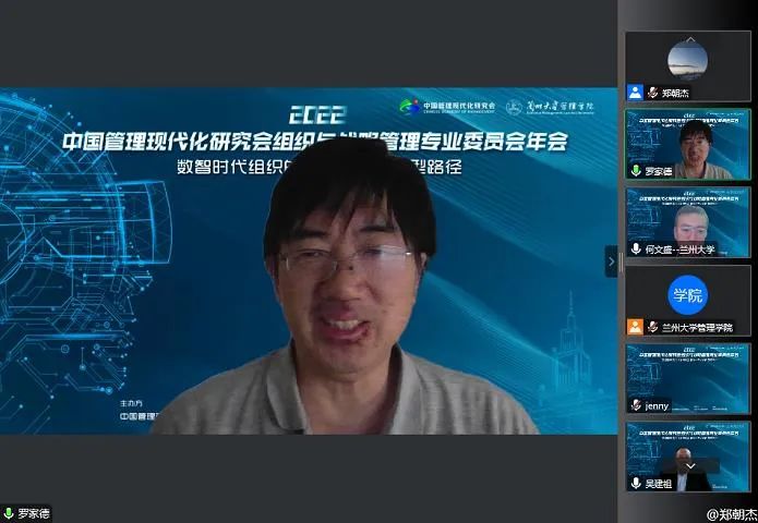 蘭州大學管理學院舉辦2022中國管理現代化研究會組織與戰略管理專業委員會年會
