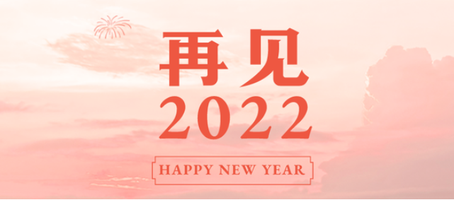 南京大學(xué)MBA：再見(jiàn)，2022！