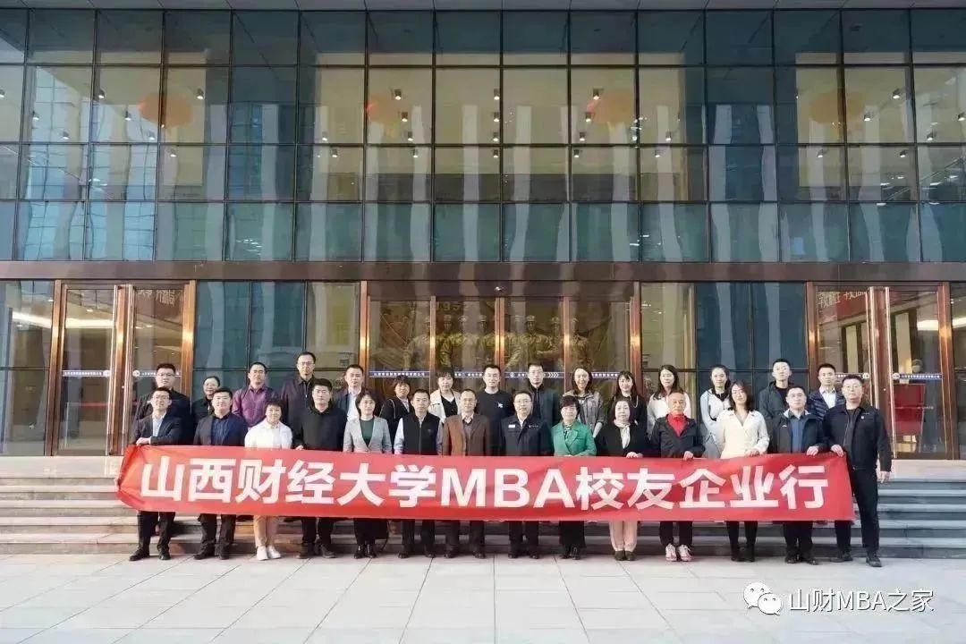 2022山西財(cái)經(jīng)大學(xué)MBA足跡